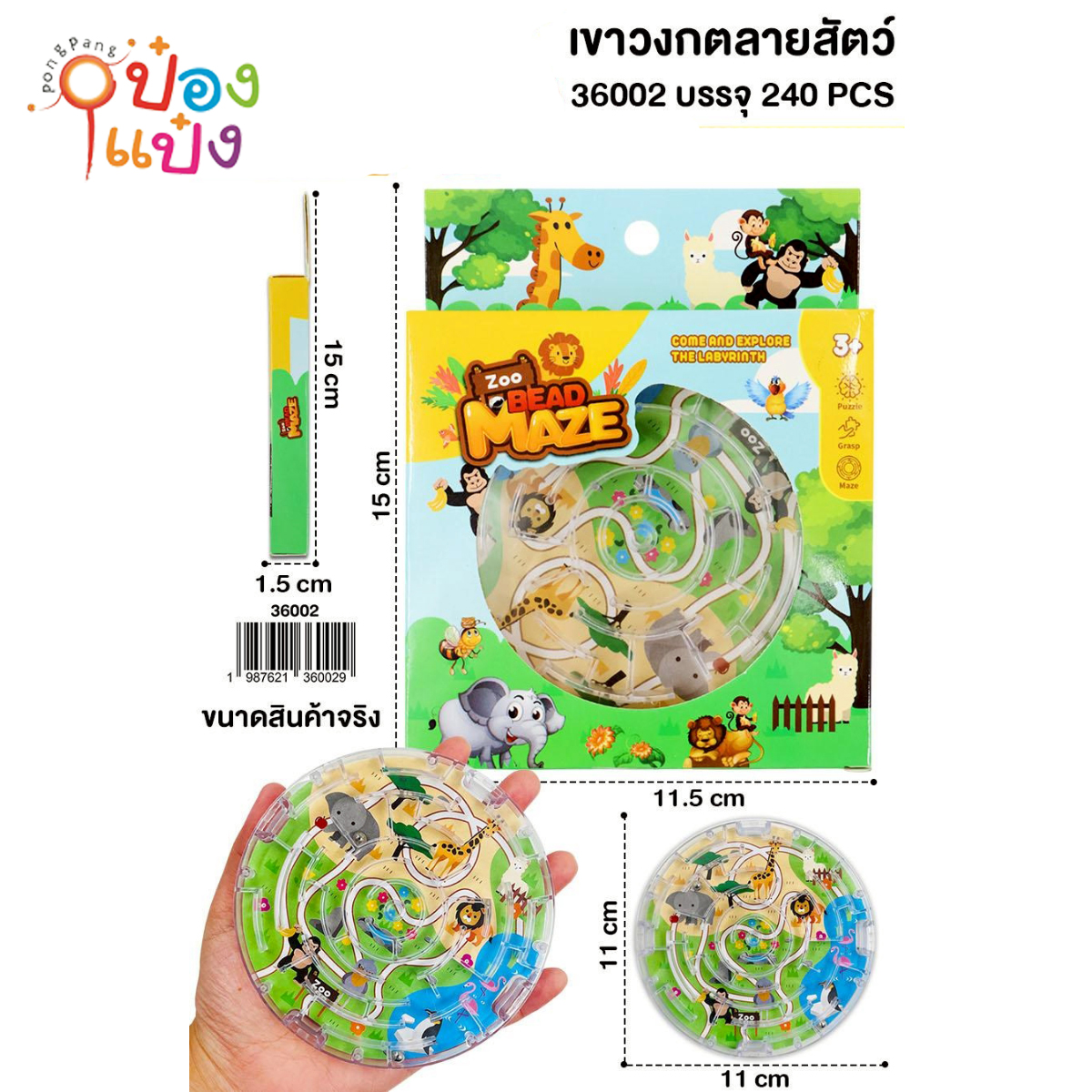 เกมส์เขาวงกตลายสัตว์ 11x11CM 1*240
