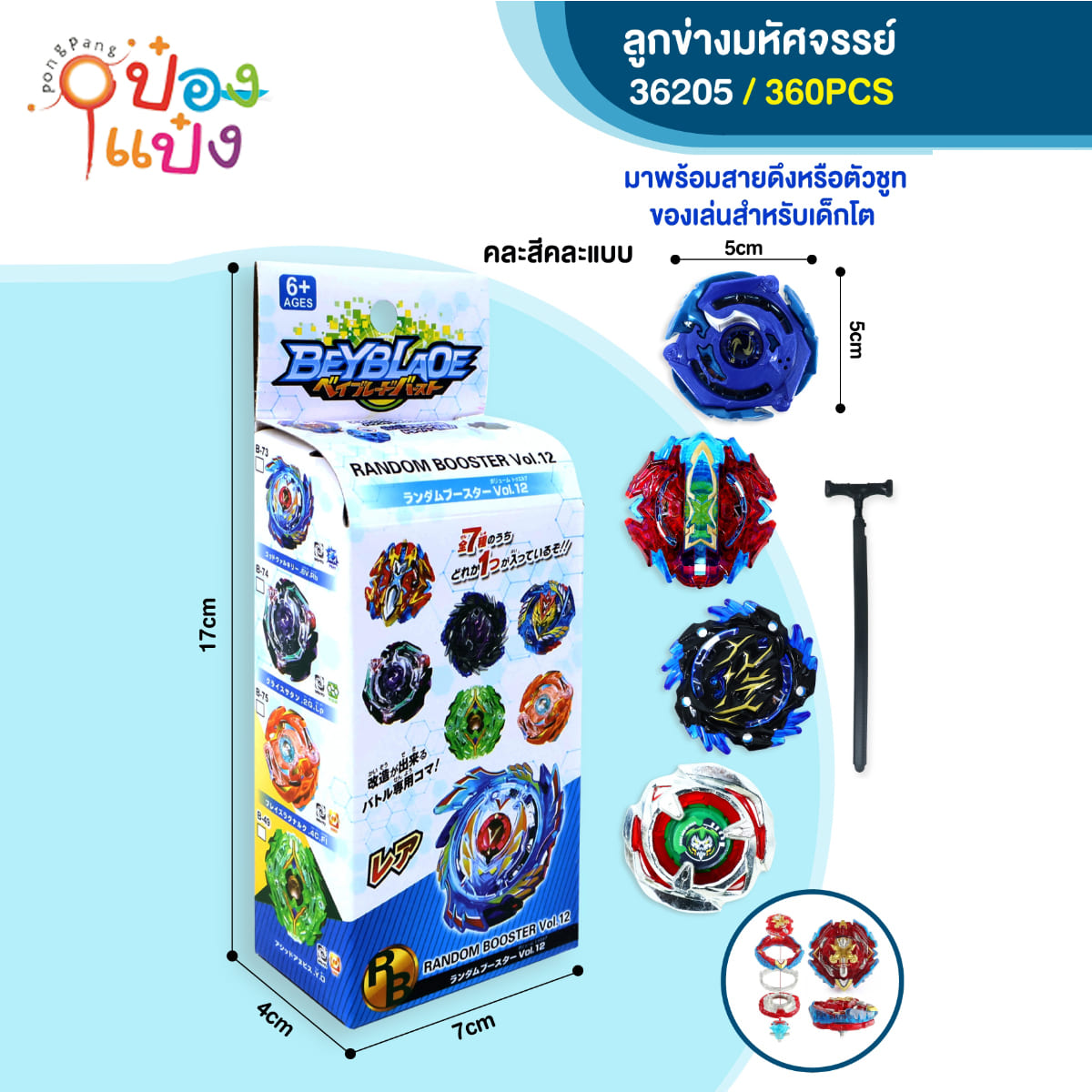 เบย์เบลด ลูกข่าง 4x7x17CM 1*360