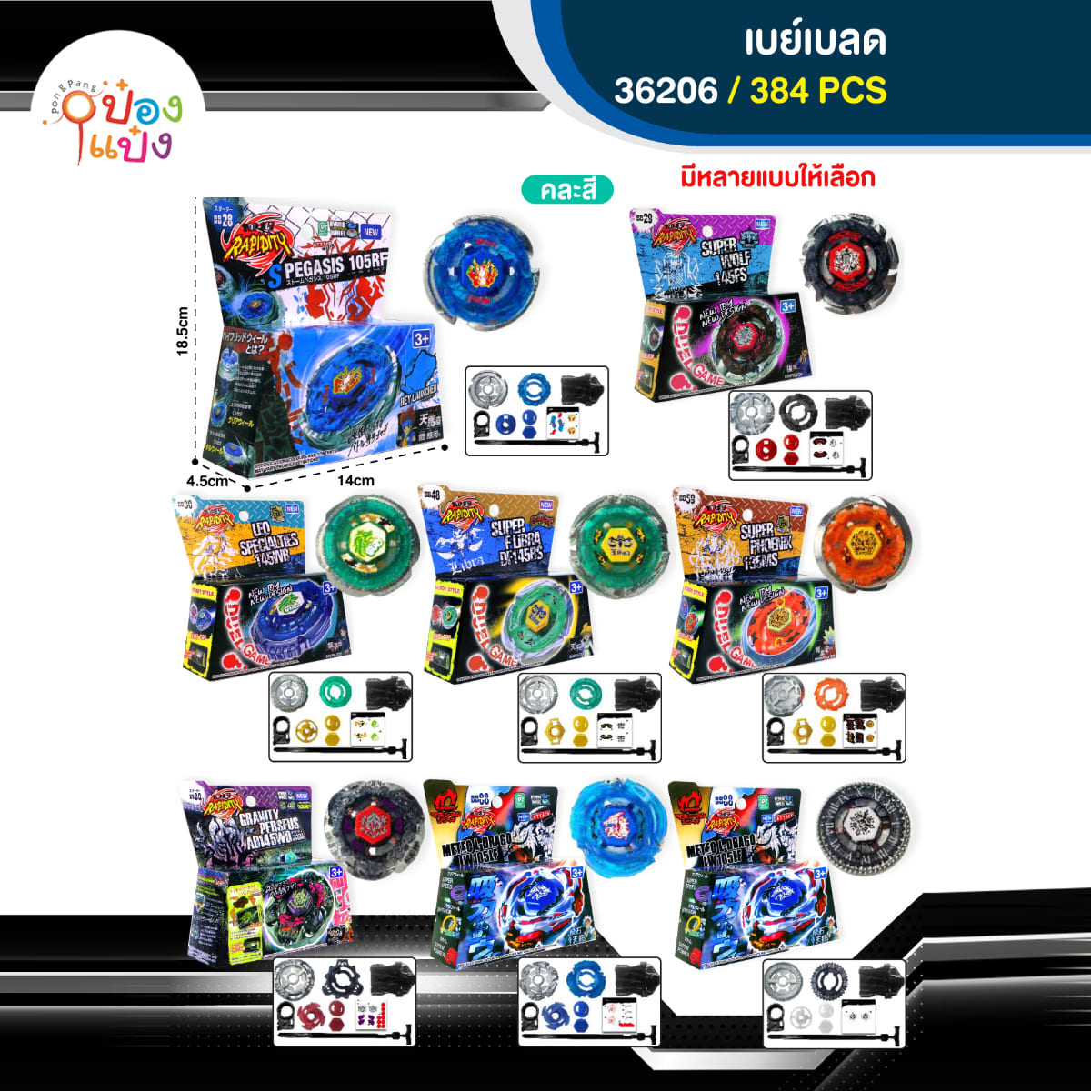 เบย์เบลด ลูกข่าง 4.5x14x18.5CM คละสี 1*384