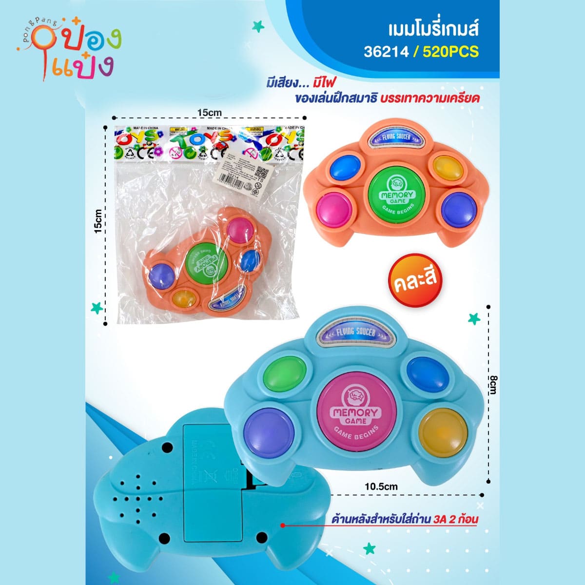 เมมโมรี่เกมส์ มีเสียงมีไฟ 8x10.5CM คละสี 1*520