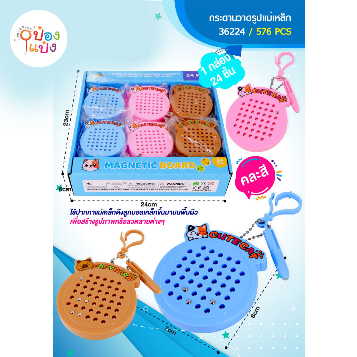 พวงกุญแจป๊อปอิทแม่เหล็ก 1*576