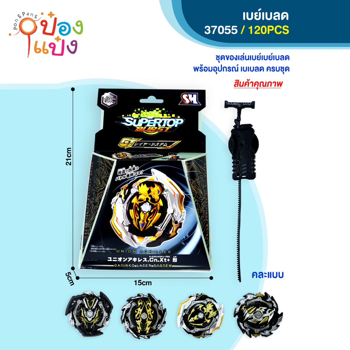เบย์เบลด ลูกข่าง 5x15x21CM  SUPERTOP 1*120  ** 40บาท/ชิ้น ขั้นต่ำ 6ชิ้น
