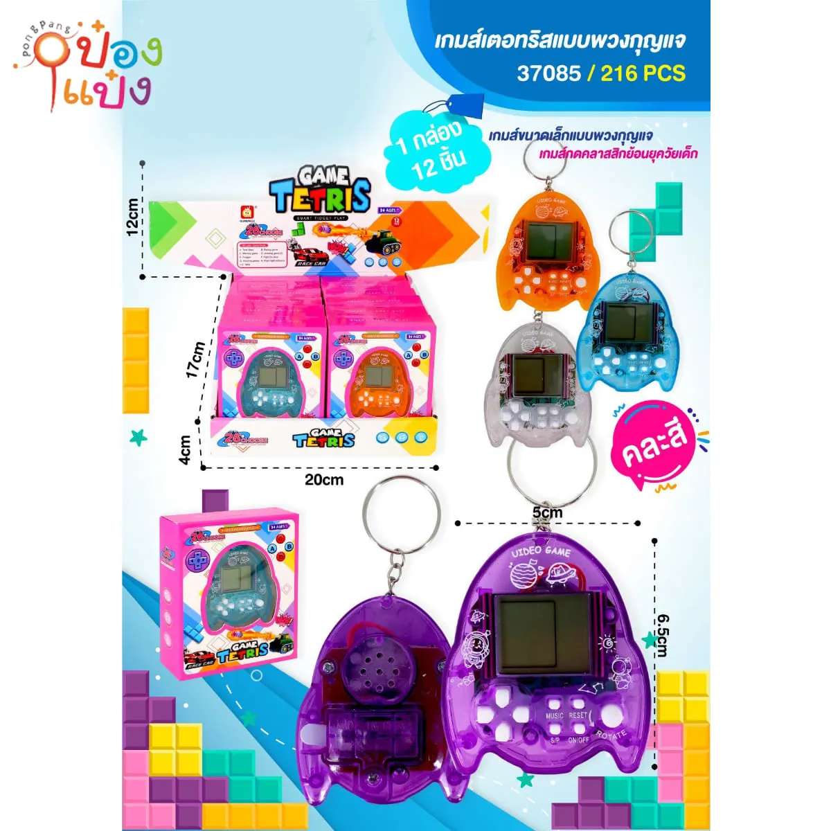เกมส์กดพวงกุญแจ 5x6.5CM รูปจรวด คละสี 1*216