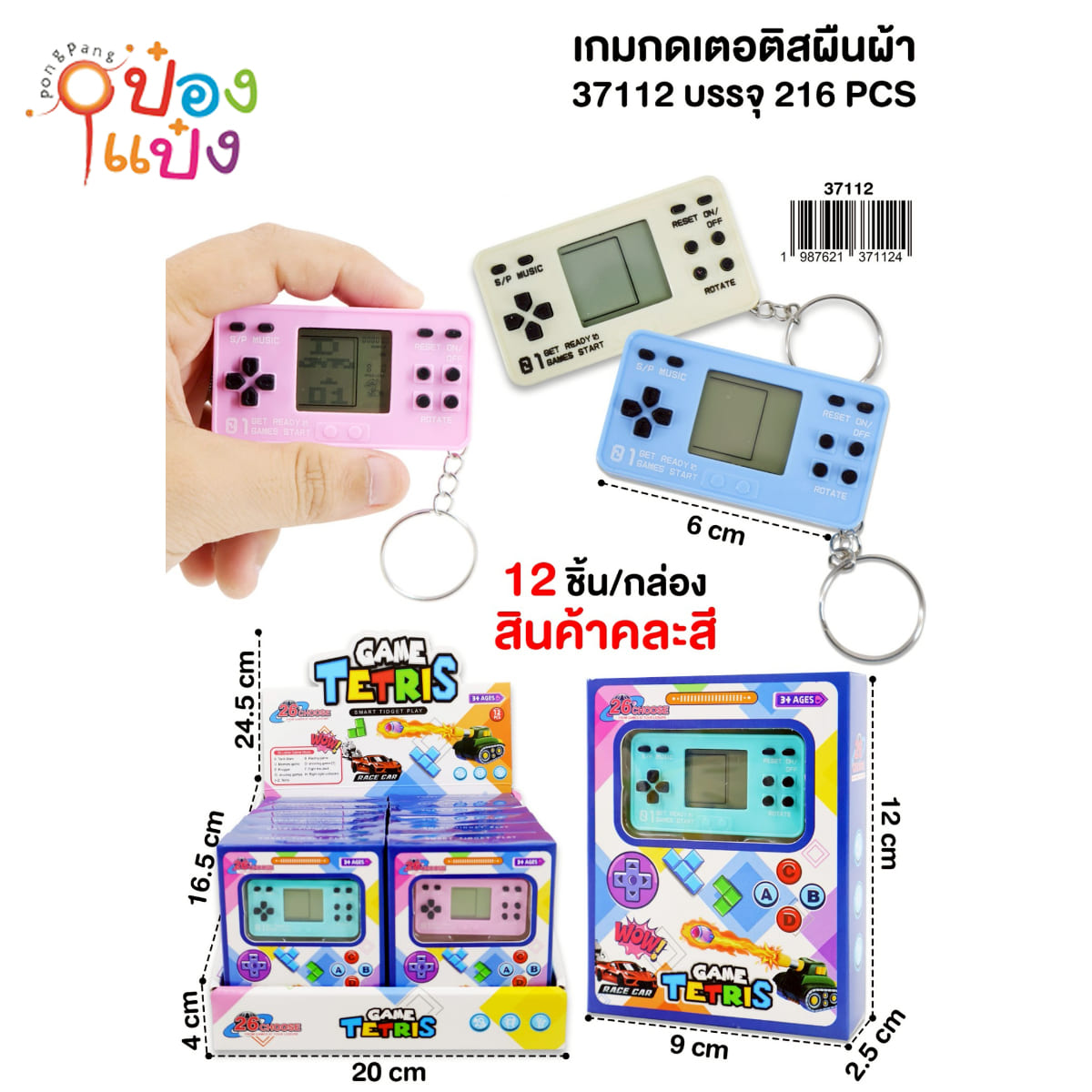 เกมส์กดพวงกุญแจ 6CM 1*216 **28บาท/ชิ้น ขั้นต่ำ 6ชิ้น