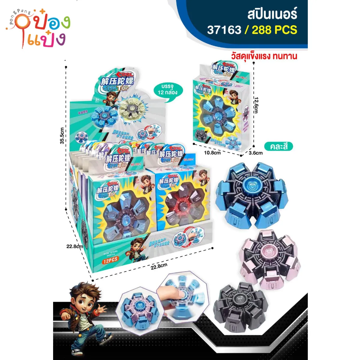 สปินเนอร์ คละสี 1*288