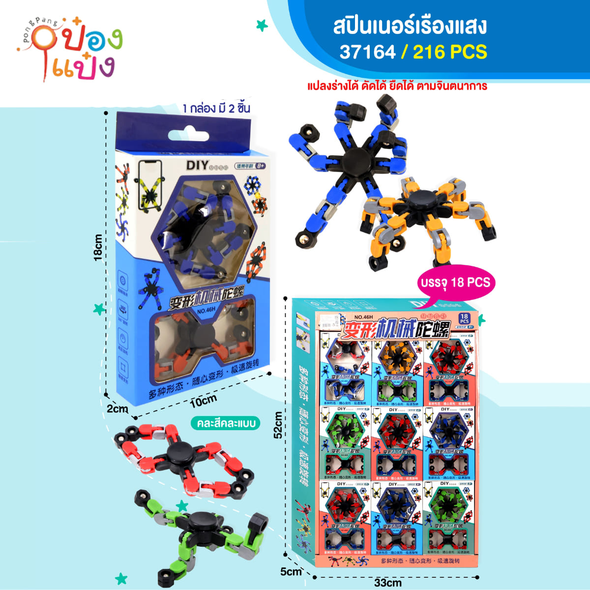 สปินเนอร์เรืองแสง 1x2 คละสี 1*216 18ชิ้น=270บาท