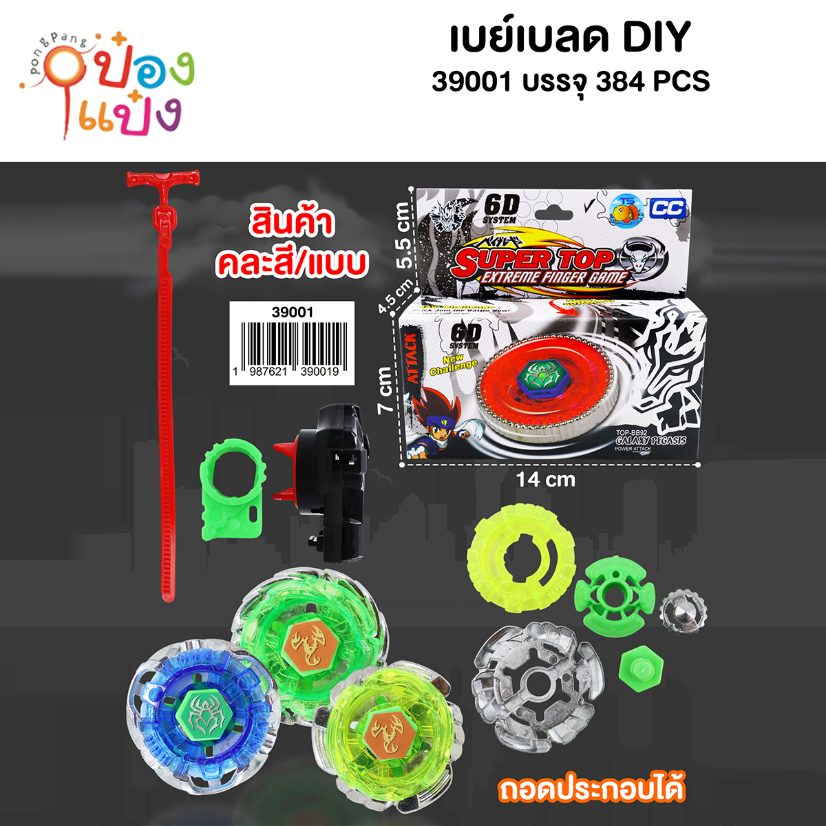 เบย์เบลด 14x7CM กล่อง 1*384