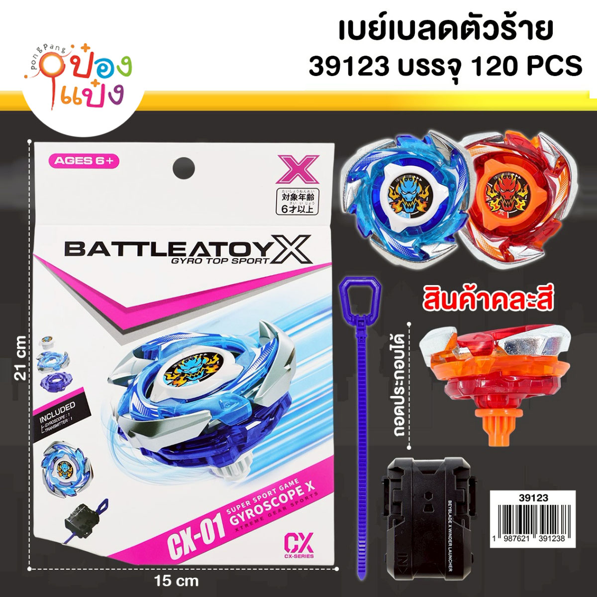 ลูกข่างเบย์เบลดตัวร้าย 1*120 **55บาท/ชิ้น ขั้นต่ำ 6ชิ้น
