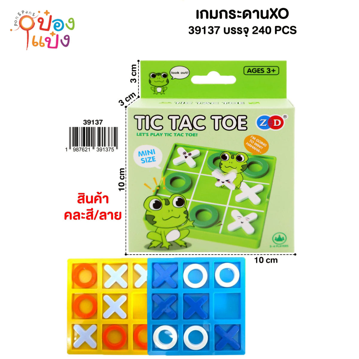 เกมกระดาน XO 10x10CM คละสีคละลาย 1*240
