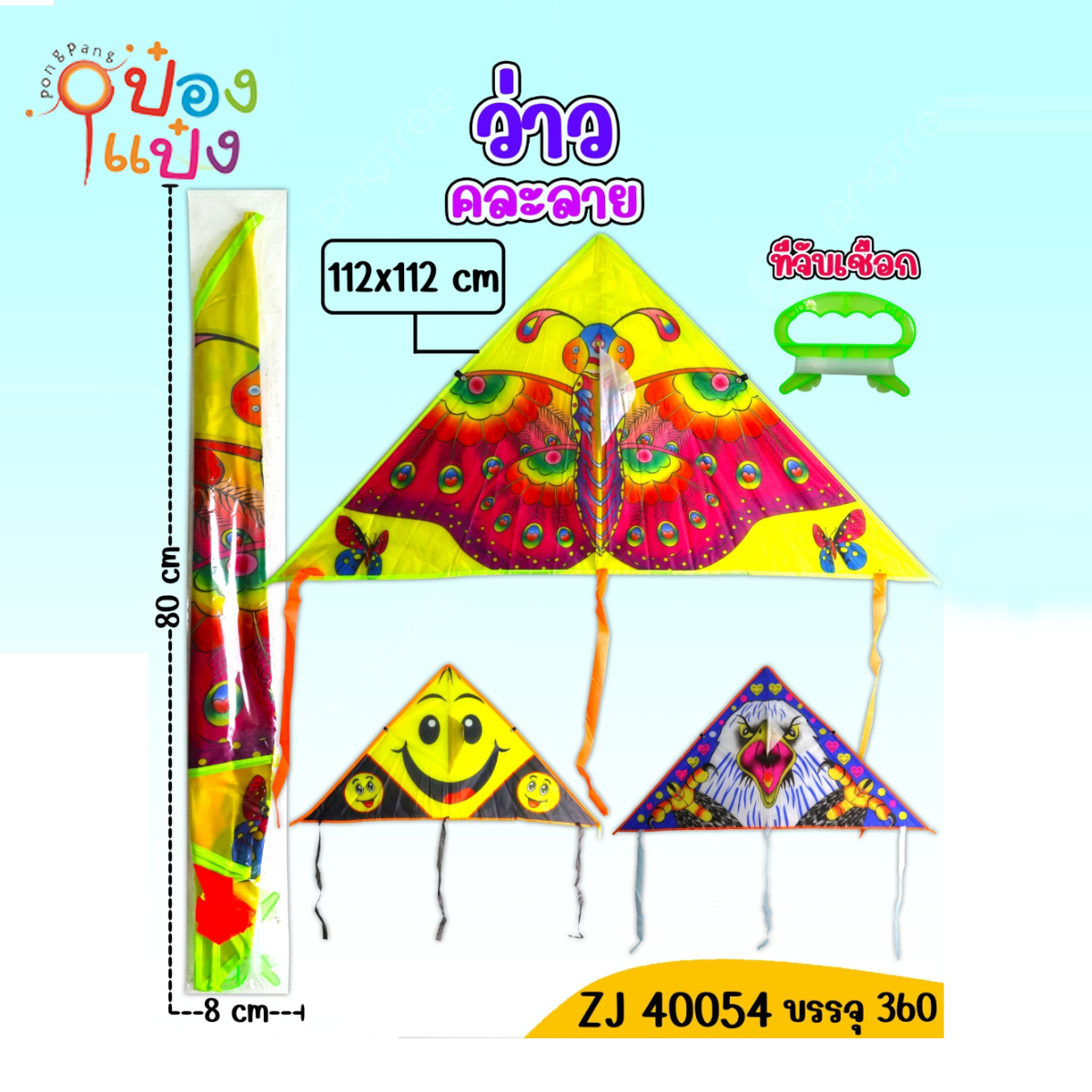 ว่าวสลาลม 112x112CM. คละลาย 1*360