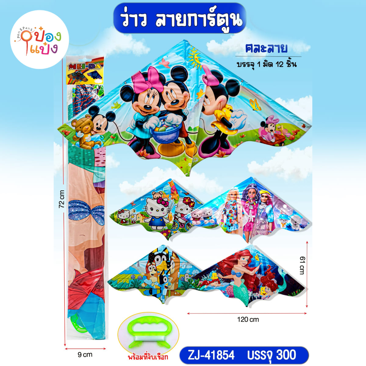 ว่าวลายการ์ตูน 120x61CM คละสี