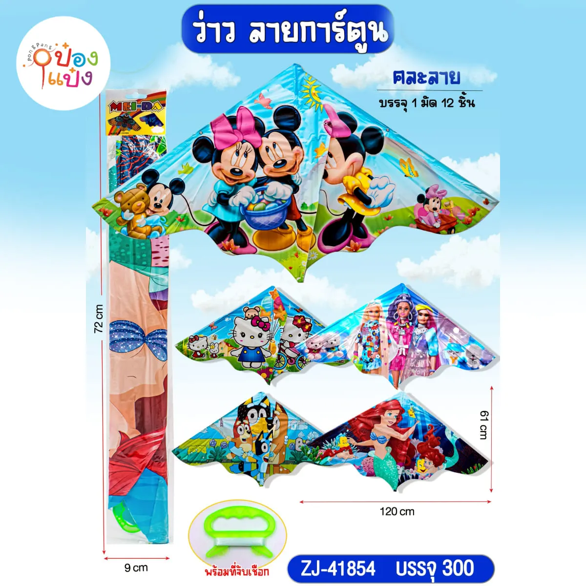 ว่าวลายการ์ตูน 120x61CM คละสี