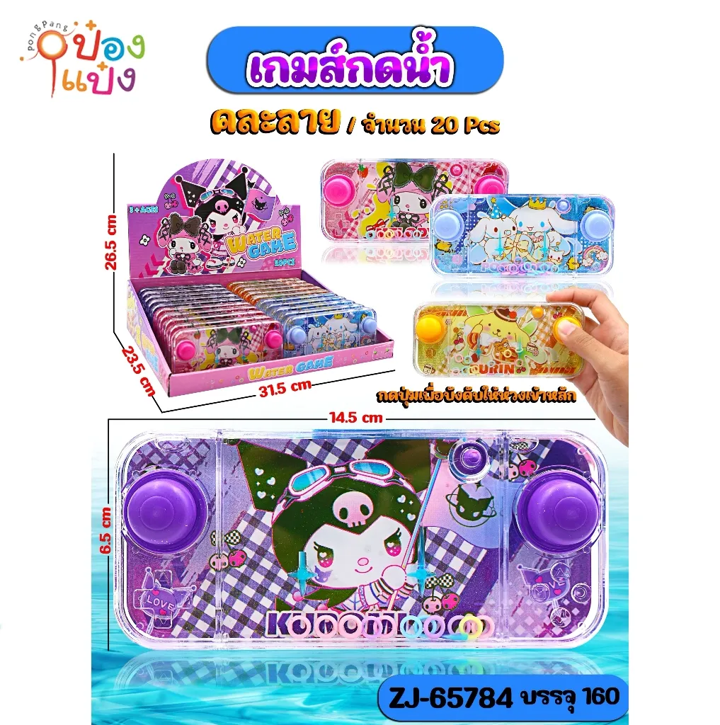 เกมส์กดน้ำลายการ์ตูน  14.5x6.5CM. คละแบบ 1*160 ZJ65788 ZJ65789