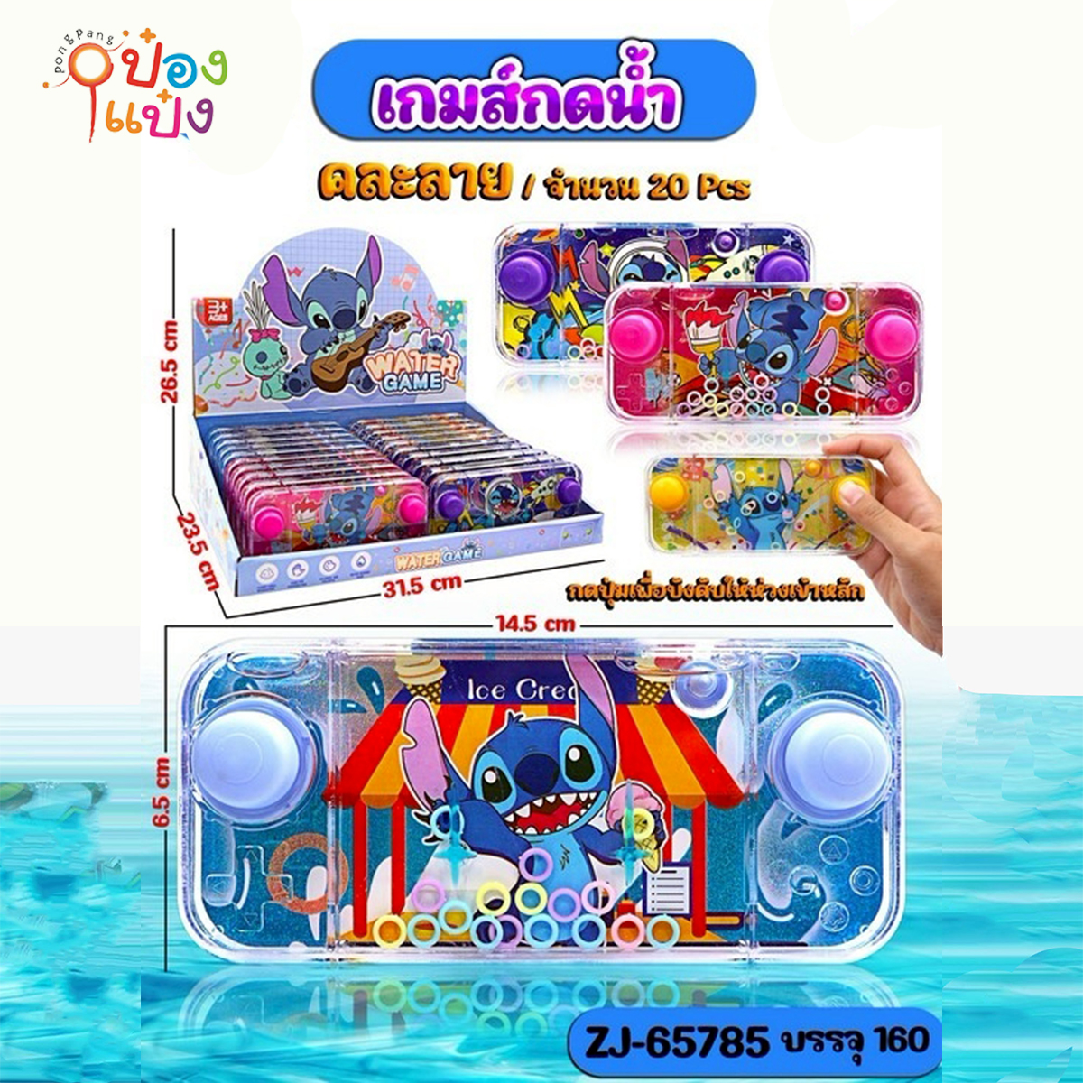 เกมส์กดน้ำลายสติชท์ Stitch 14.5x6.5CM. คละลาย1*160