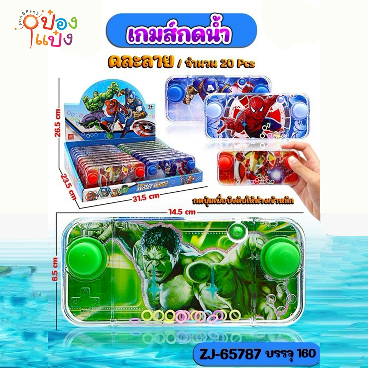 เกมส์กดน้ำลายฮีโร่ 14.5x6.5CM. คละแบบ 1*160