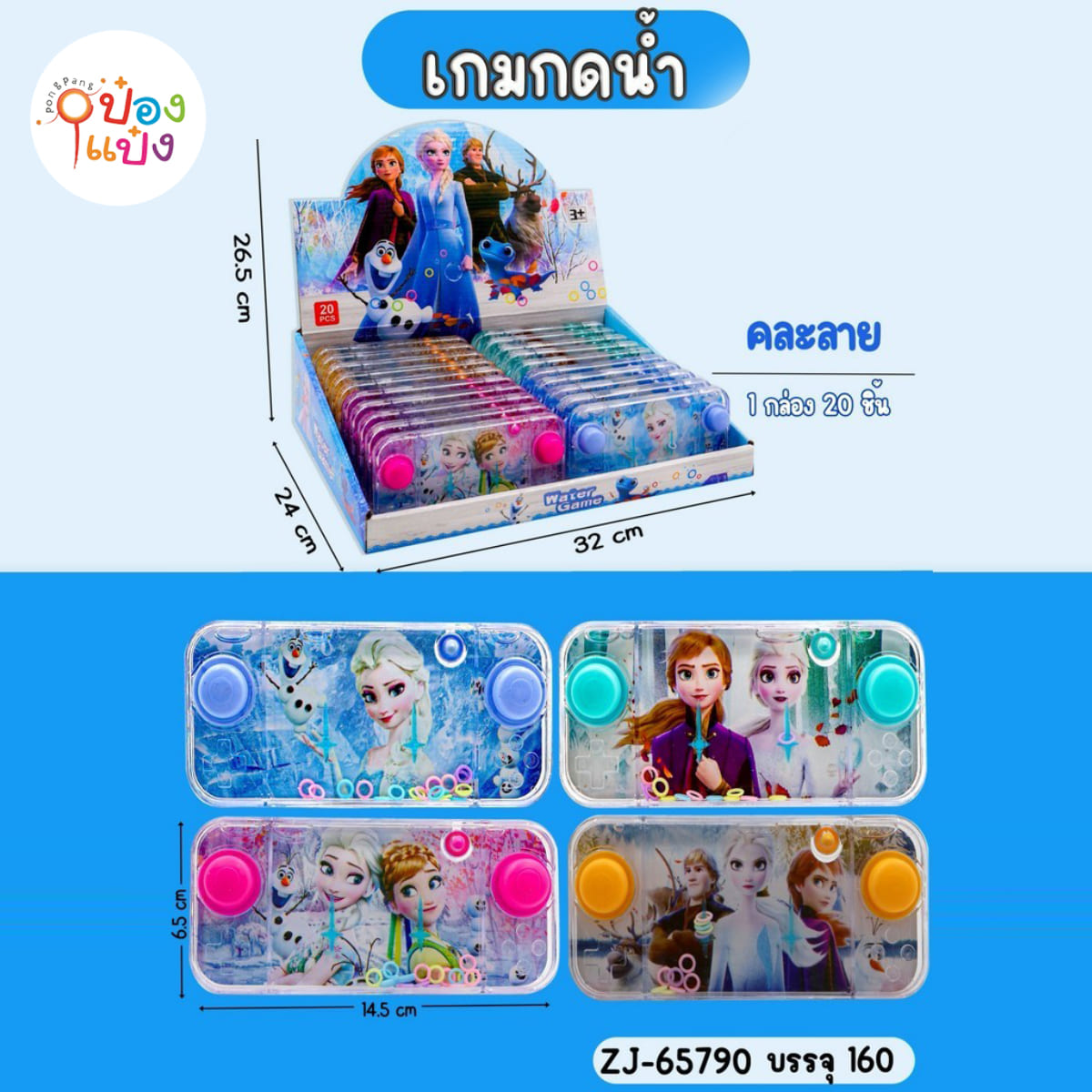 เกมส์กดน้ำลายเอลซ่า Elsa  14.5x6.5CM. คละแบบ 1*160