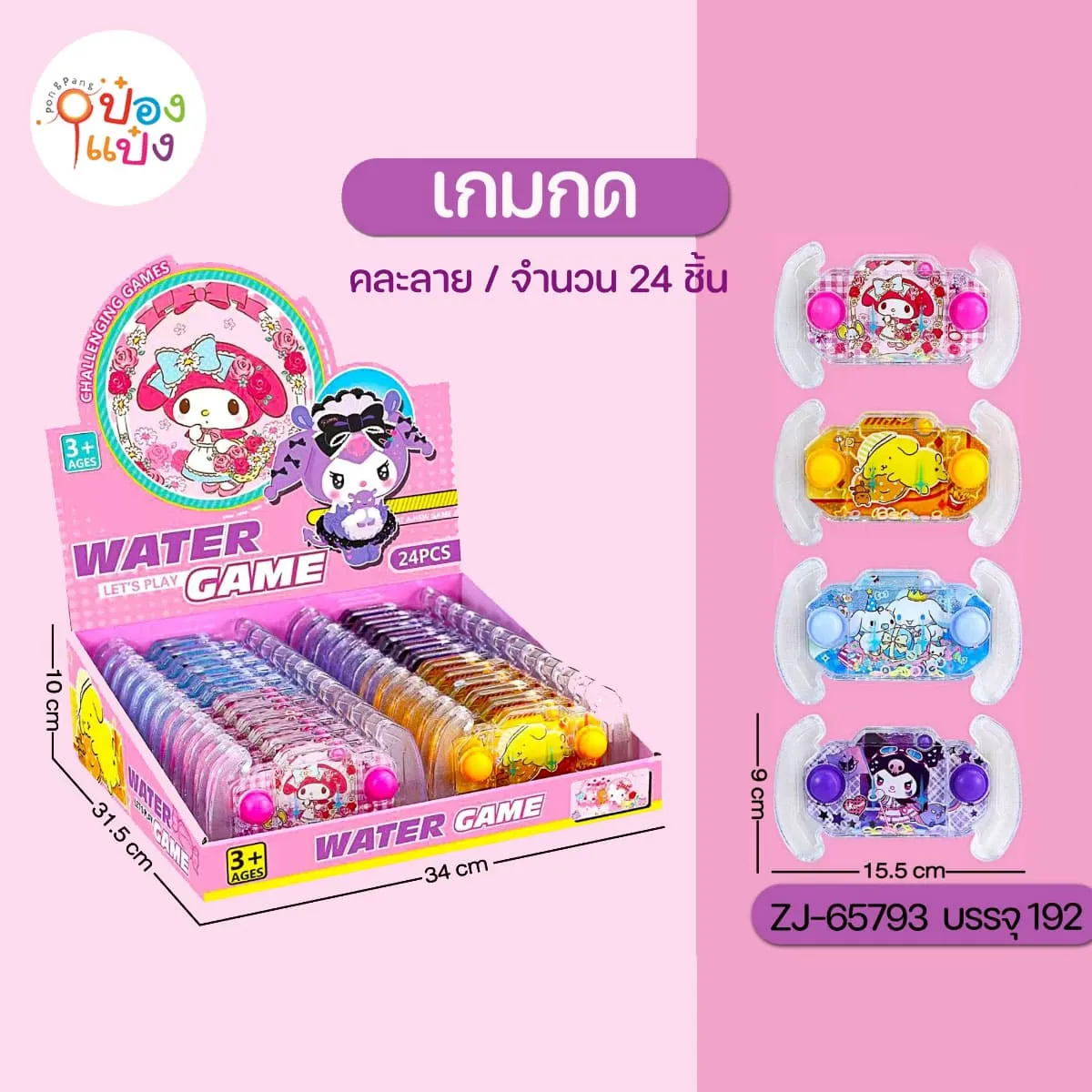 เกมกดน้ำ ลายการ์ตูน 15.5x9CM คละลาย 1*192