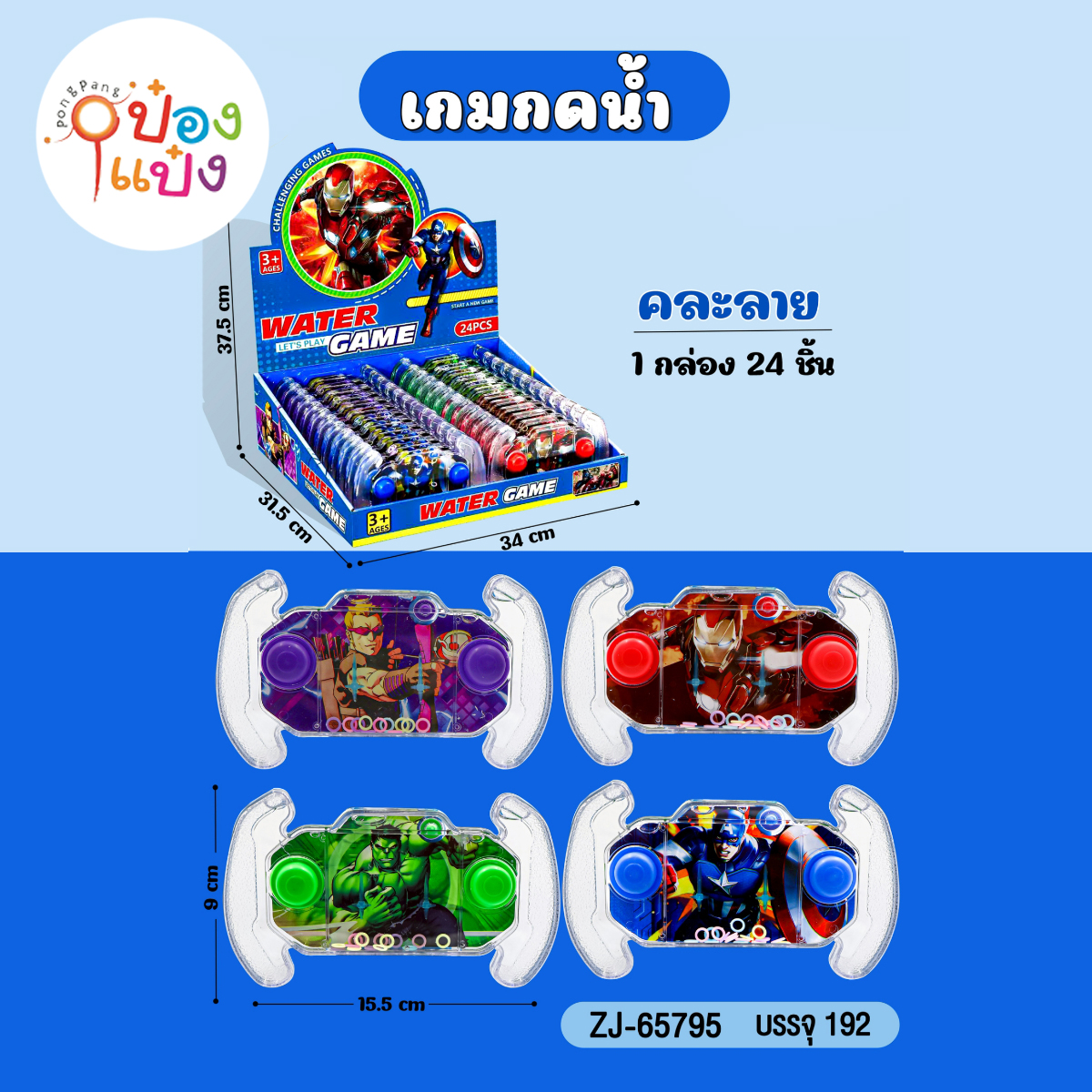 เกมส์กดน้ำลายฮีโร่ 15.5.x9CM. คละแบบ 1*192