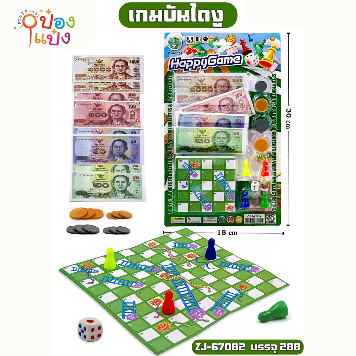 เกมส์บันไดงู+ธนาบัตร 1*288