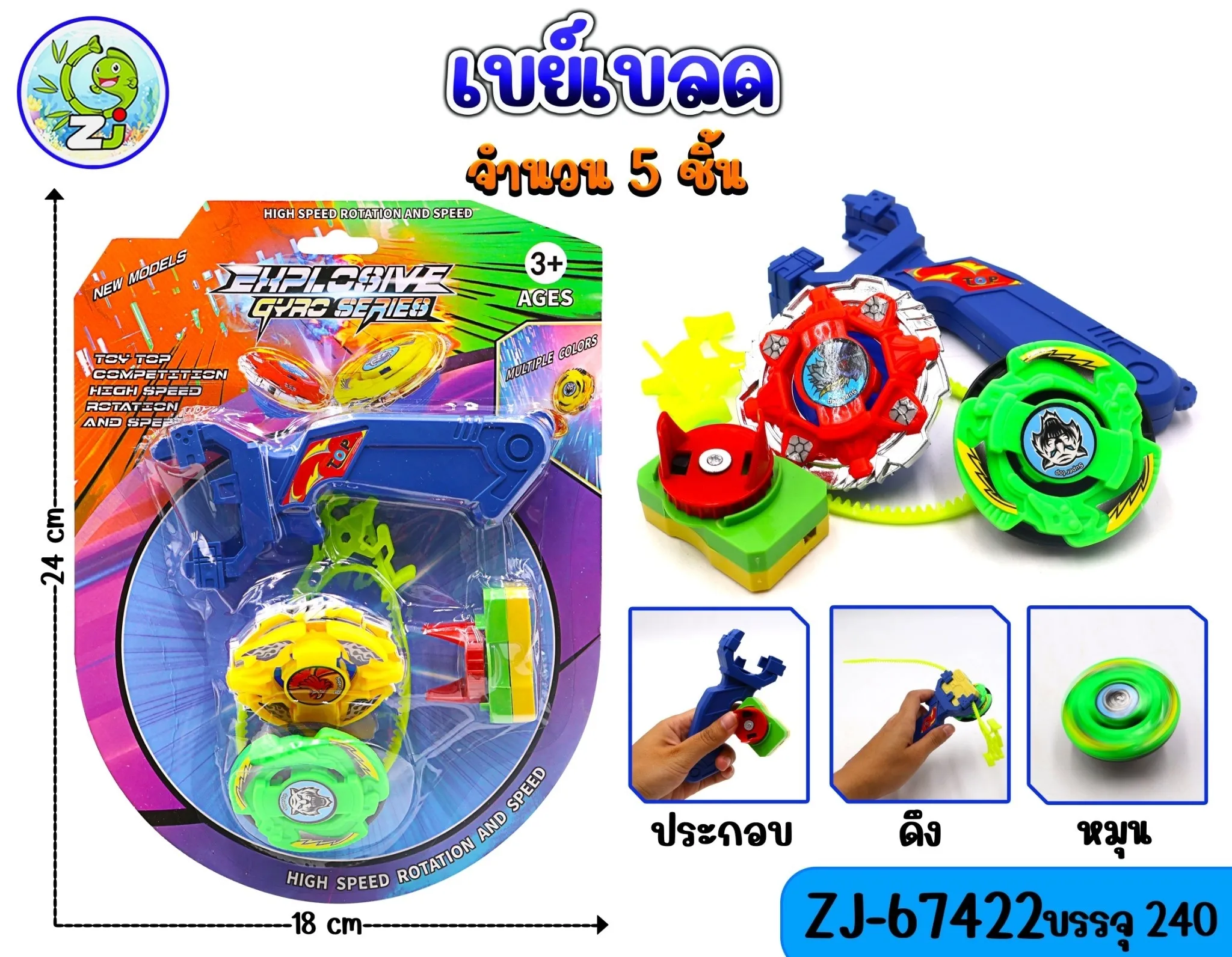 เบย์เบลด ลูกข่าง 1*240 5169-C TS34505 TS37041 