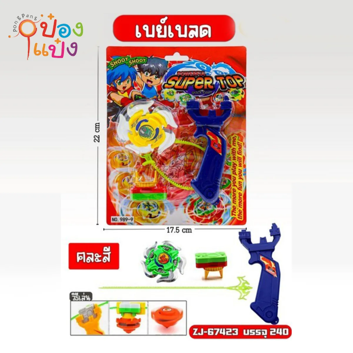 เบย์เบลด ลูกข่าง4ชิ้น 1*240 TS37040 TS3737