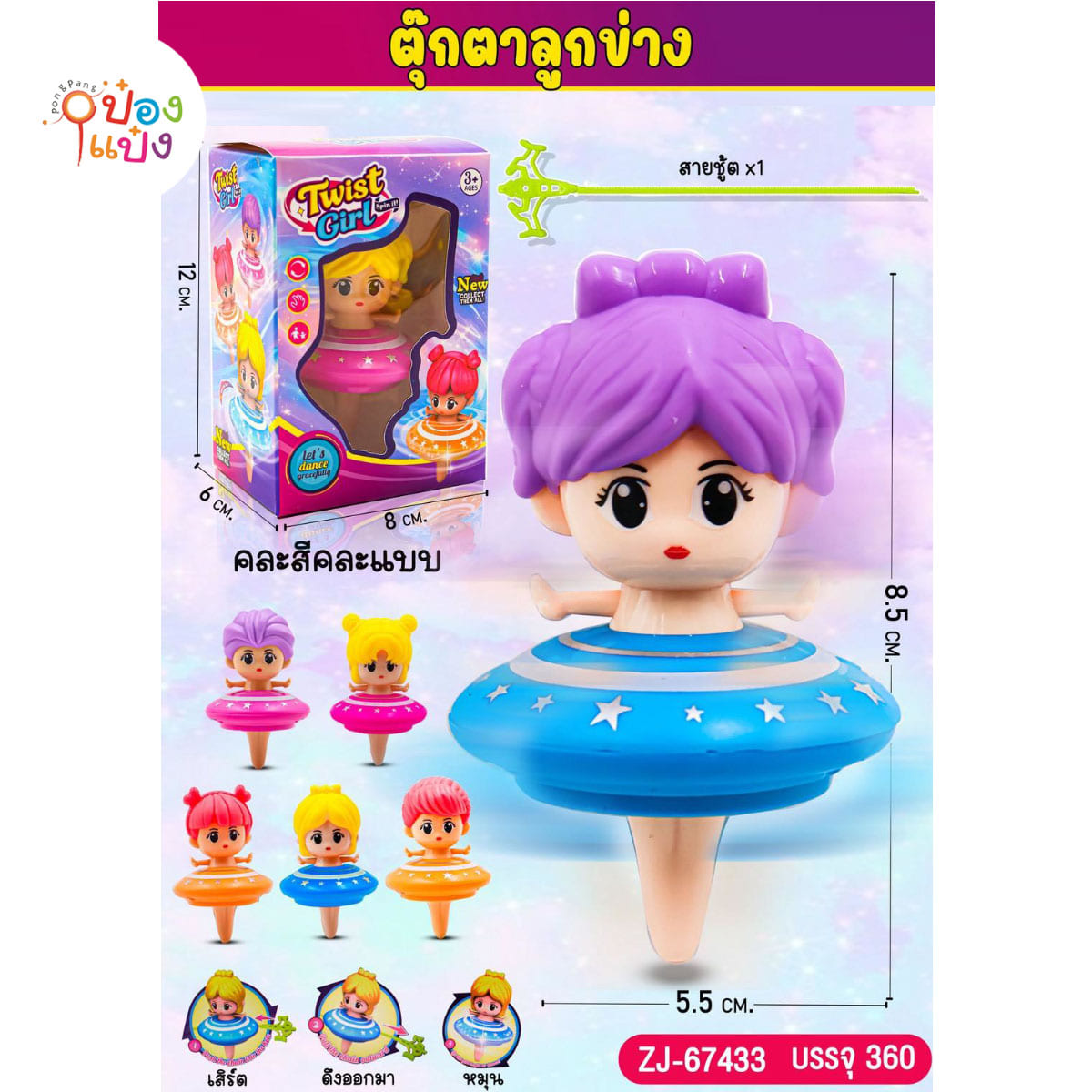 ลูกข่างผลไม้เด็กผู้หญิง 5.5x8.5CM 1*360