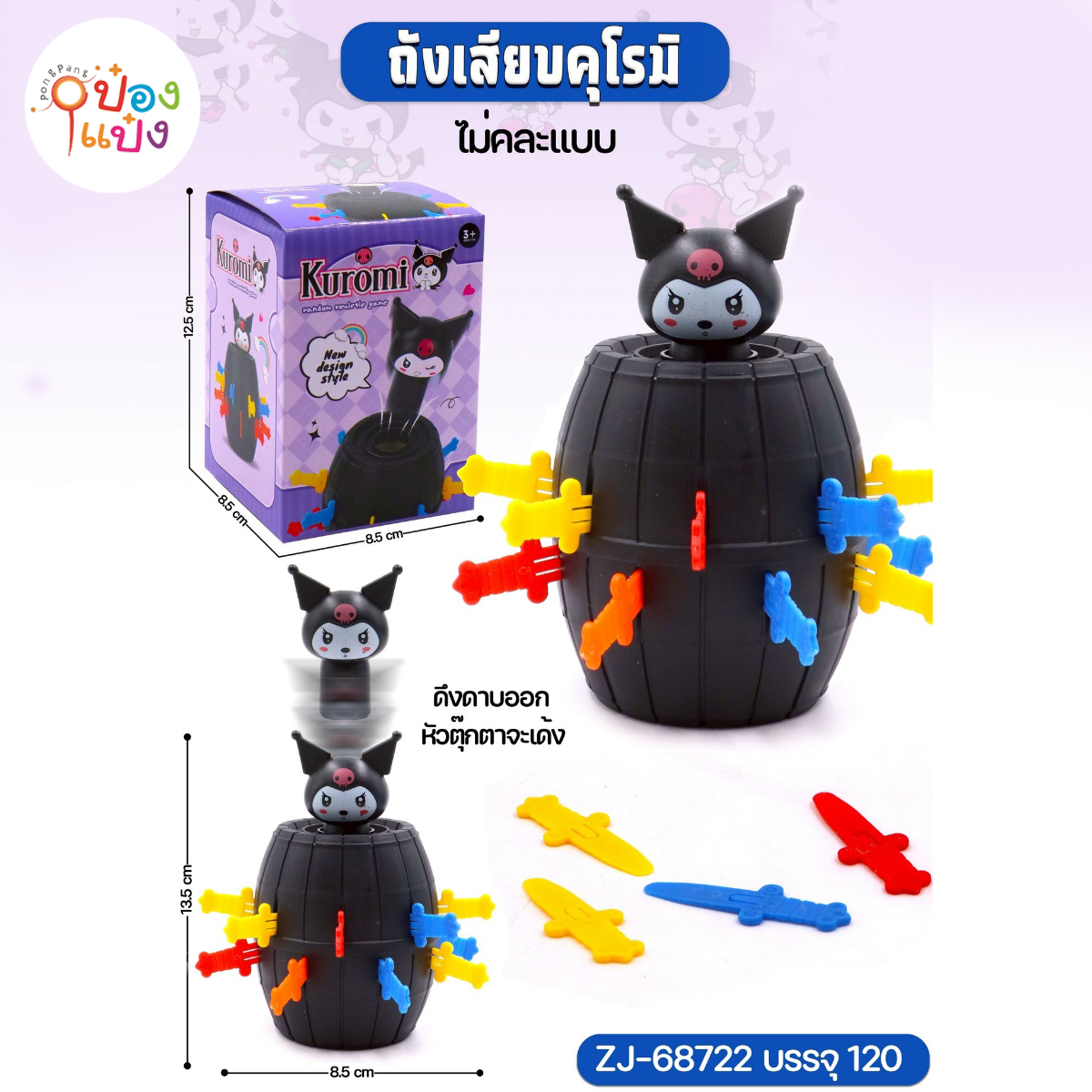 เกมส์ถังคุโรมิเสียบดาบ 1*120