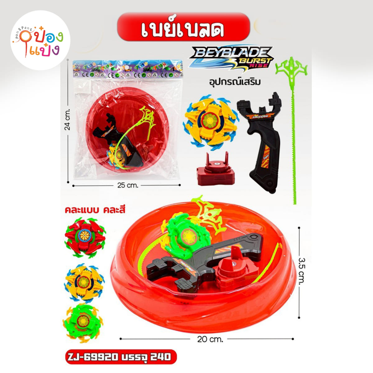 เบย์เบลด+ถาด 1x5 20x3.5CM 1*240