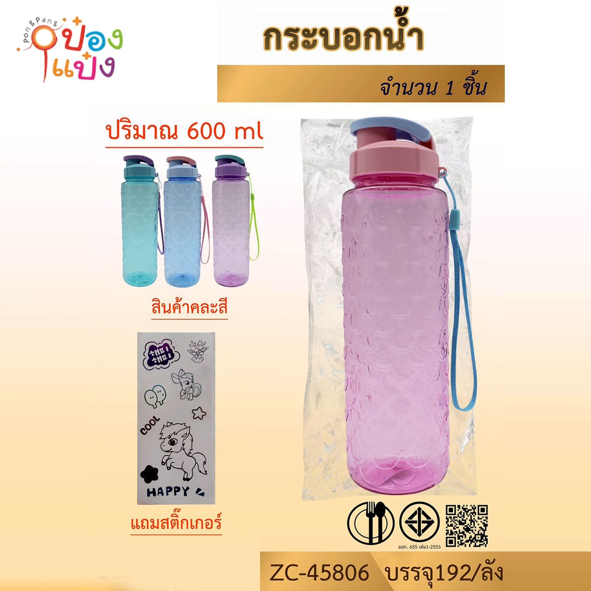 ขวดน้ำพลาสติกลายเกร็ดปลา  600MLคละสี 1*192