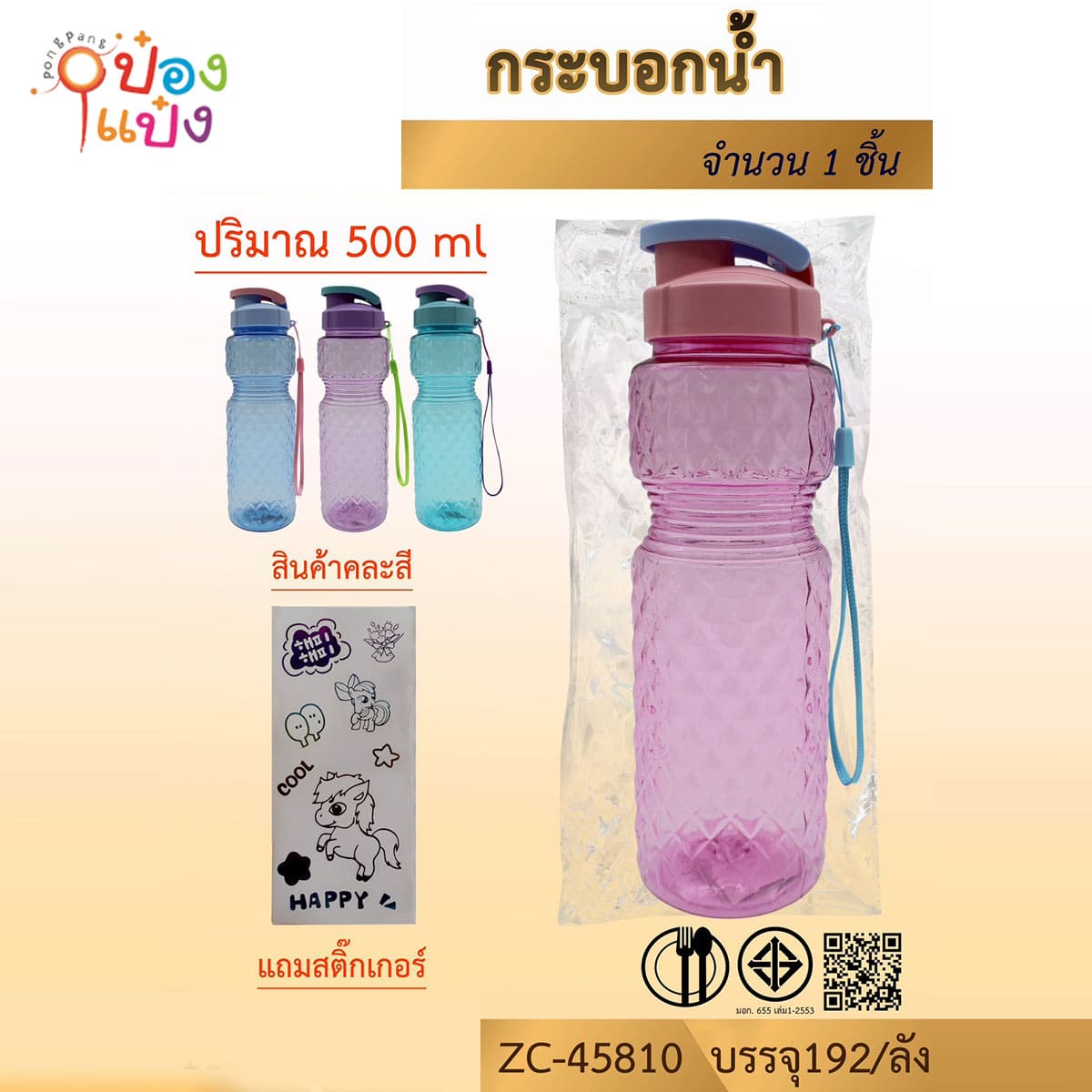 ขวดน้ำพลาสติกลายข้าวหลามตัดเว้าข้าง 500ML 1*192