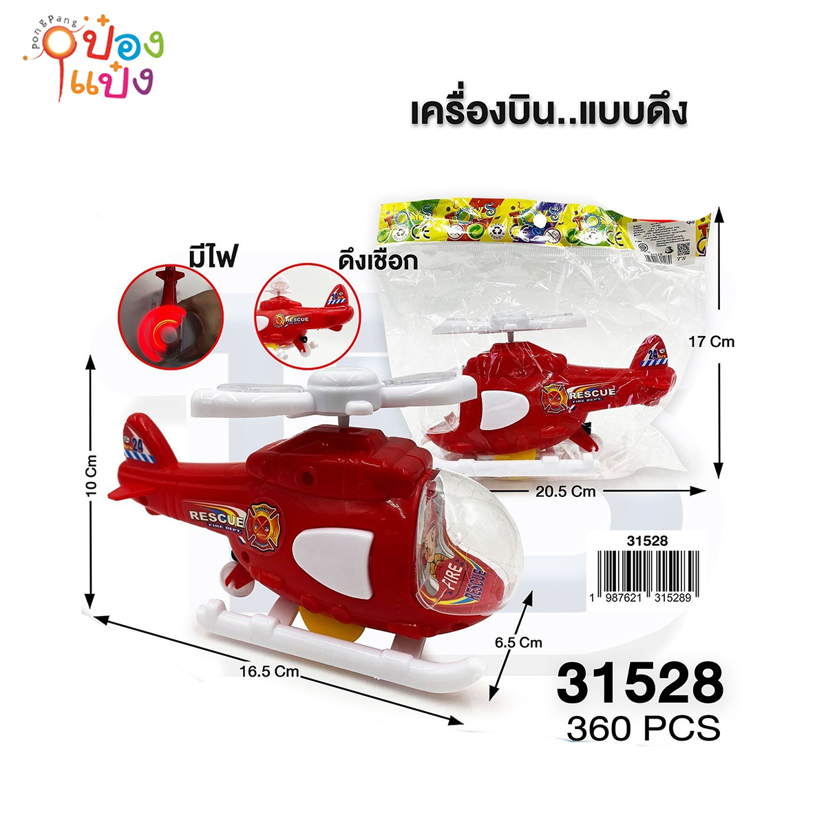 เครื่องบินแบบดึง 16.5x6.5x10CM. ซอง 1*360