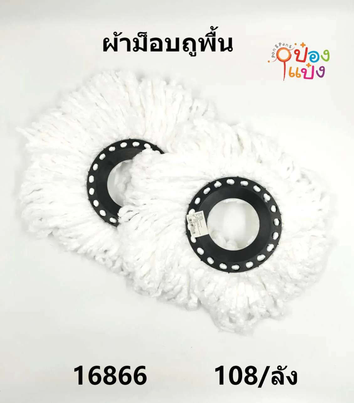 อะไหล่ผ้าม็อบถูพื้น กลม วงใน 15.5CM  1*108   SG-EM031 S6317 JM ST7020 T16866
