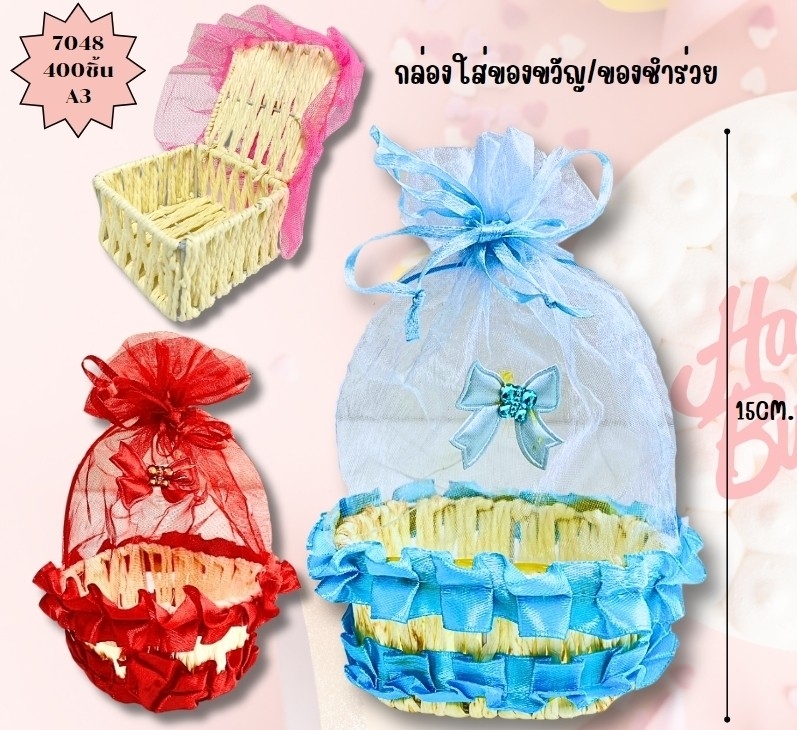ตระกร้าถัก 16 CM. ใส่ของขวัญ S7468