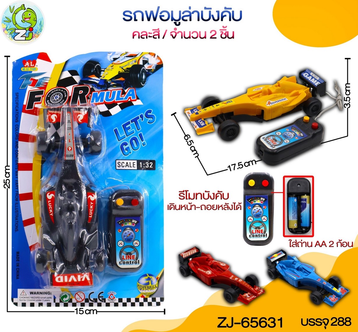 รถแข่ง รีโมทบังคับ 6.5x17.5x3.5CM. คละสี  (1*288) ZJ6531