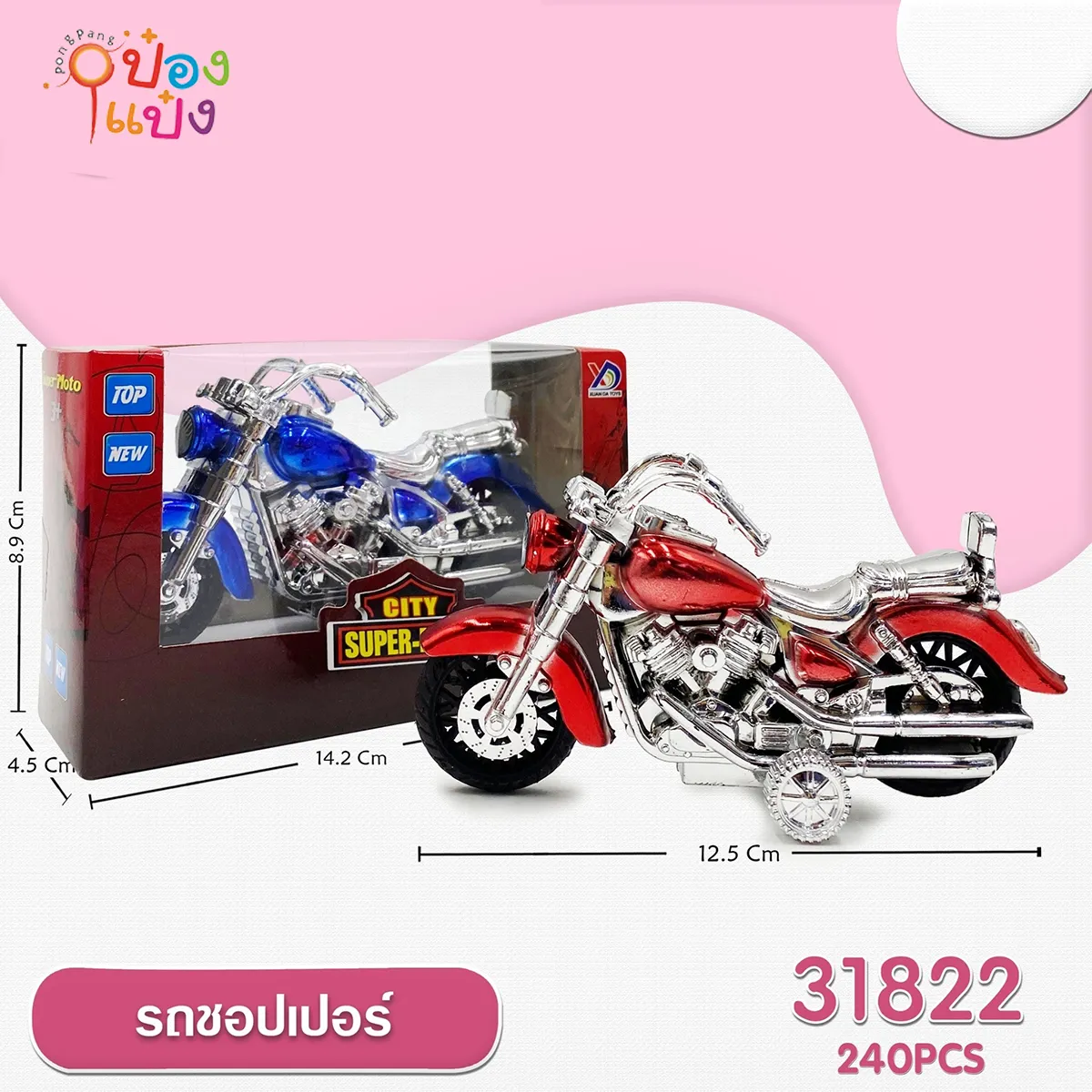 รถชอปเปอร์ คละสี 1*240 ZJ65921