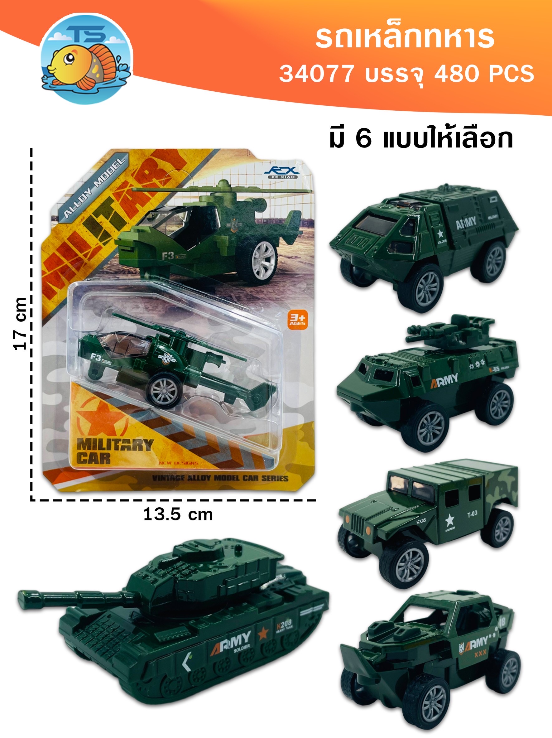 รถแข่ง คละแบบ 1*480