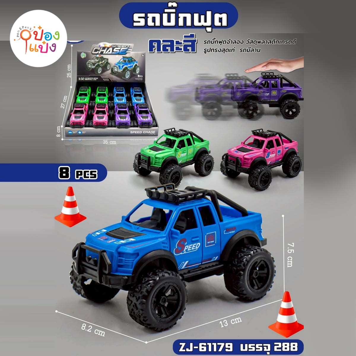 รถกระบะบิ๊กฟุต 8.2x13x7.5CM คละสี 1*288