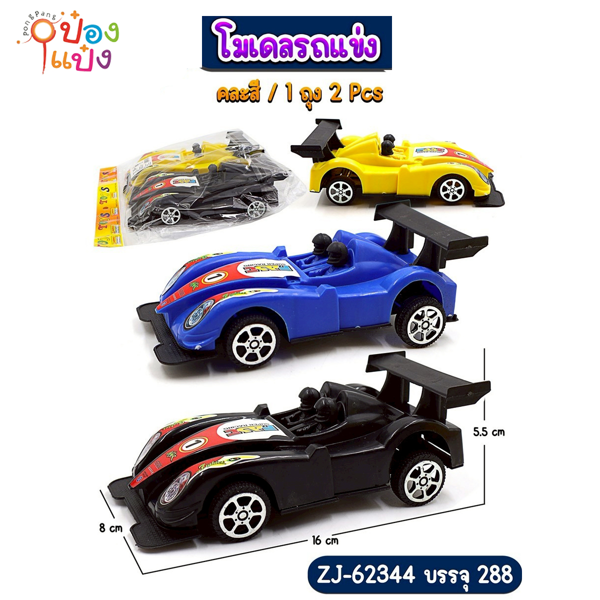 รถแข่งซอง 16x8x5.5CM คละสี 1*288