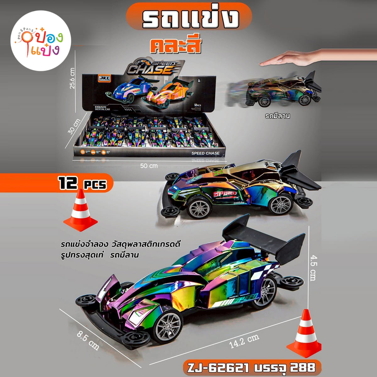 รถแข่ง มีลาน 8.5x14.2x4.5CM คละสี 1*288
