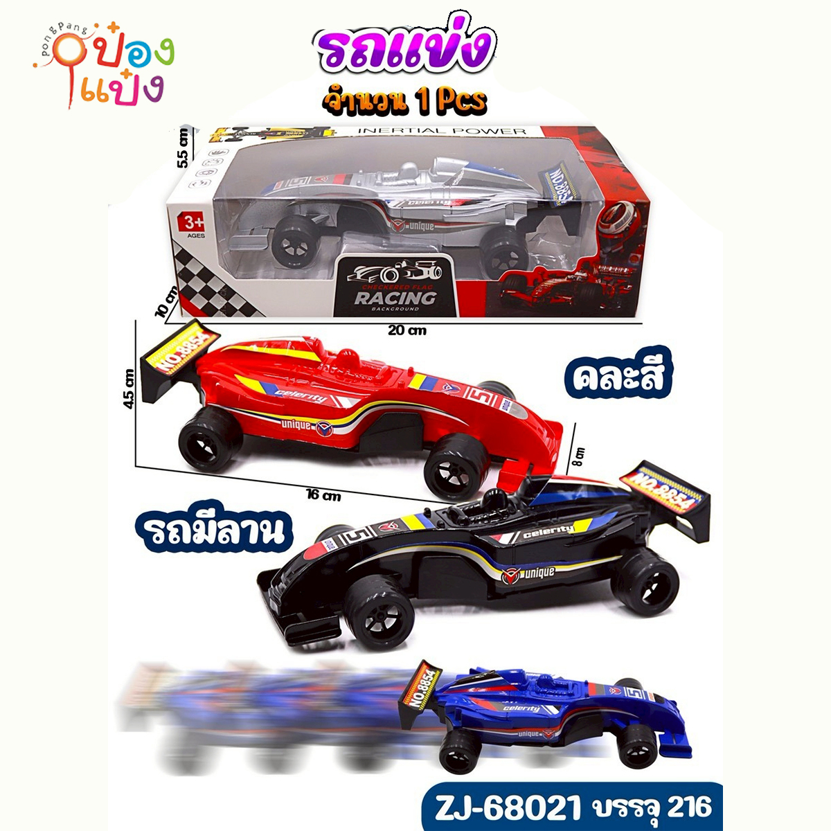 รถแข่ง 8x16x4.5CM กล่อง คละสี 1*480