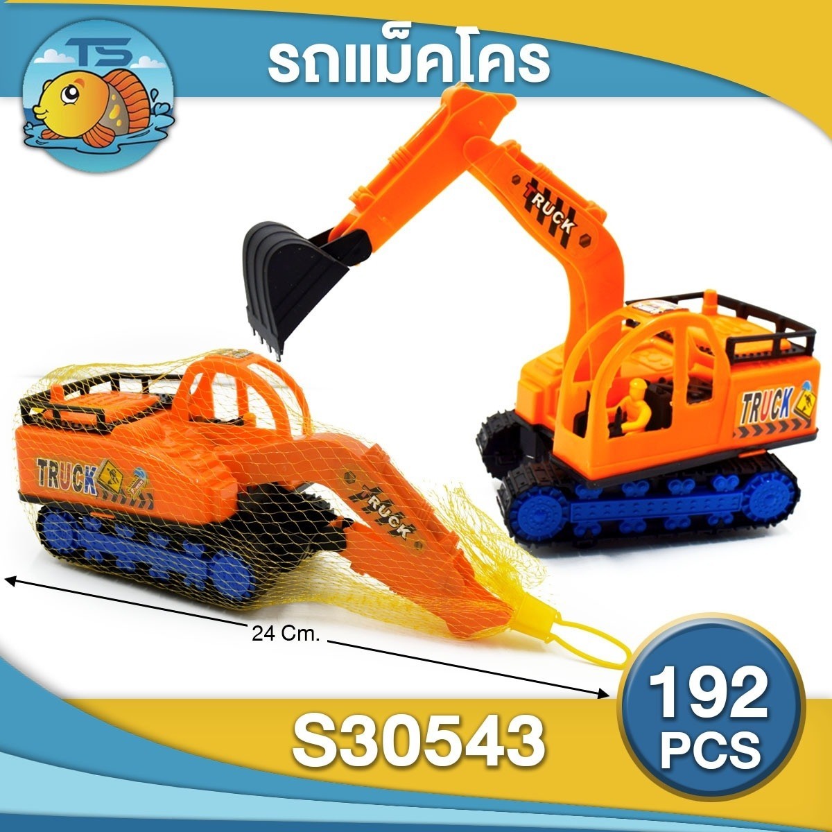 รถแม็คโค สีส้ม แพ็คถุงตาข่าย 24x9x10cm. (1*192)