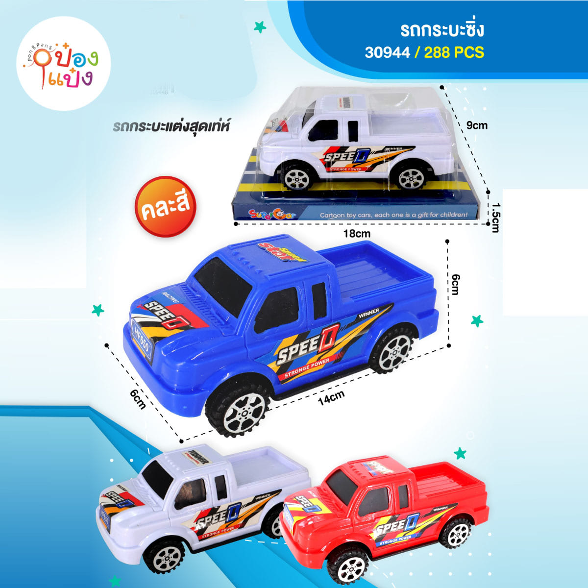 รถกระบะแต่งซิ่ง  คละสี  1*288