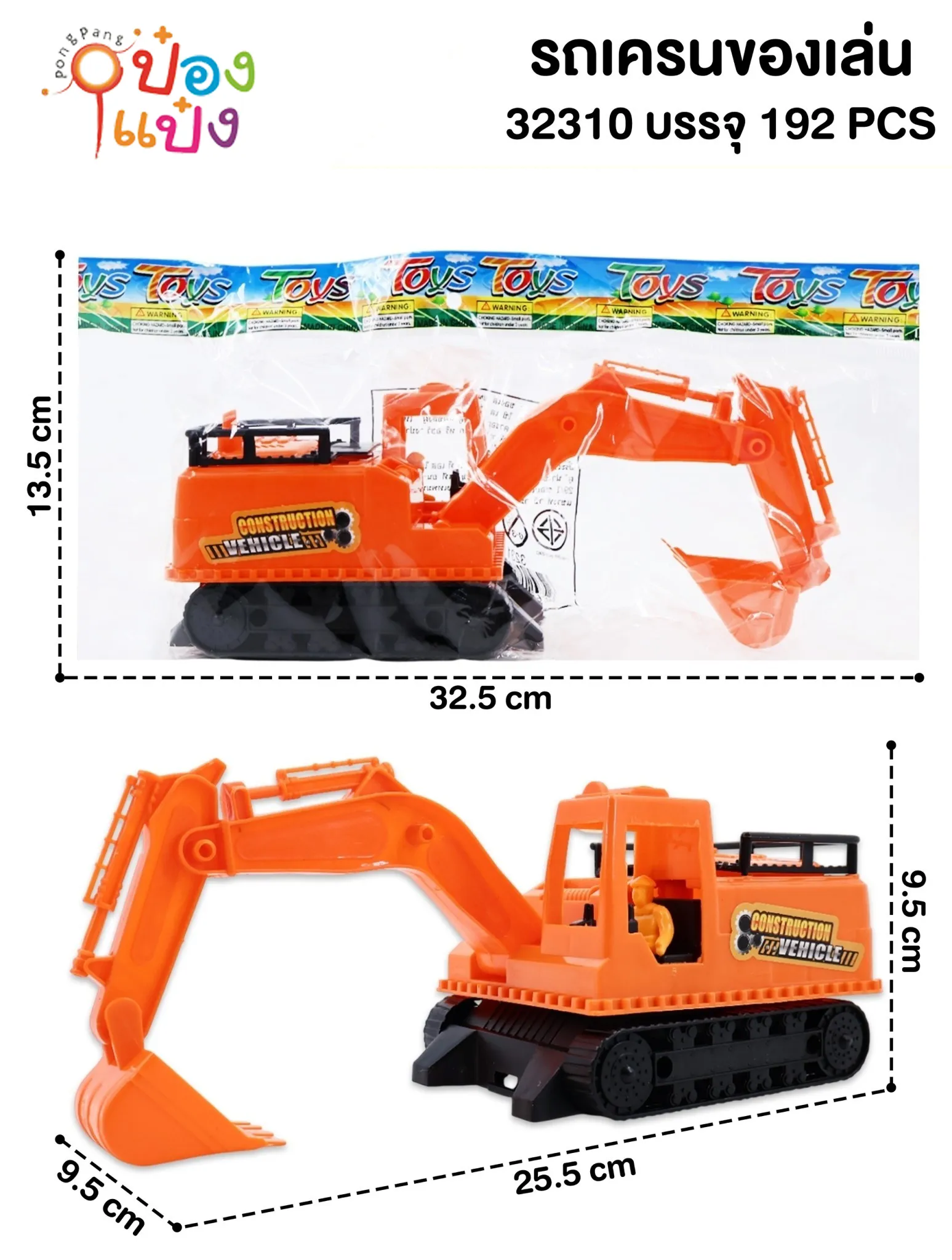 รถแม็คโคร ตักดิน ขนาด 25.5x9.5x9.5CM. ซอง 1*192 TS30790 ZJ61777