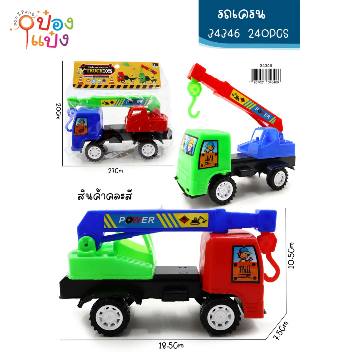 รถเครน 37x20CM คละสี 1*240 