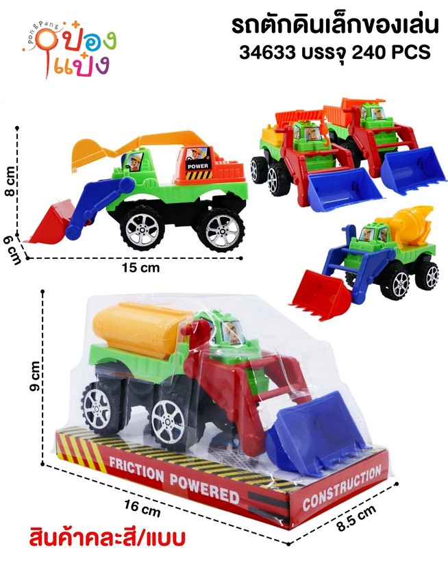 รถบดถนน ก่อสร้าง รถตักดินเล็ก บรรทุกปูน รถก่อสร้าง 15x6x8CM. คละแบบ 1*240 S168-29-30 TS35990
