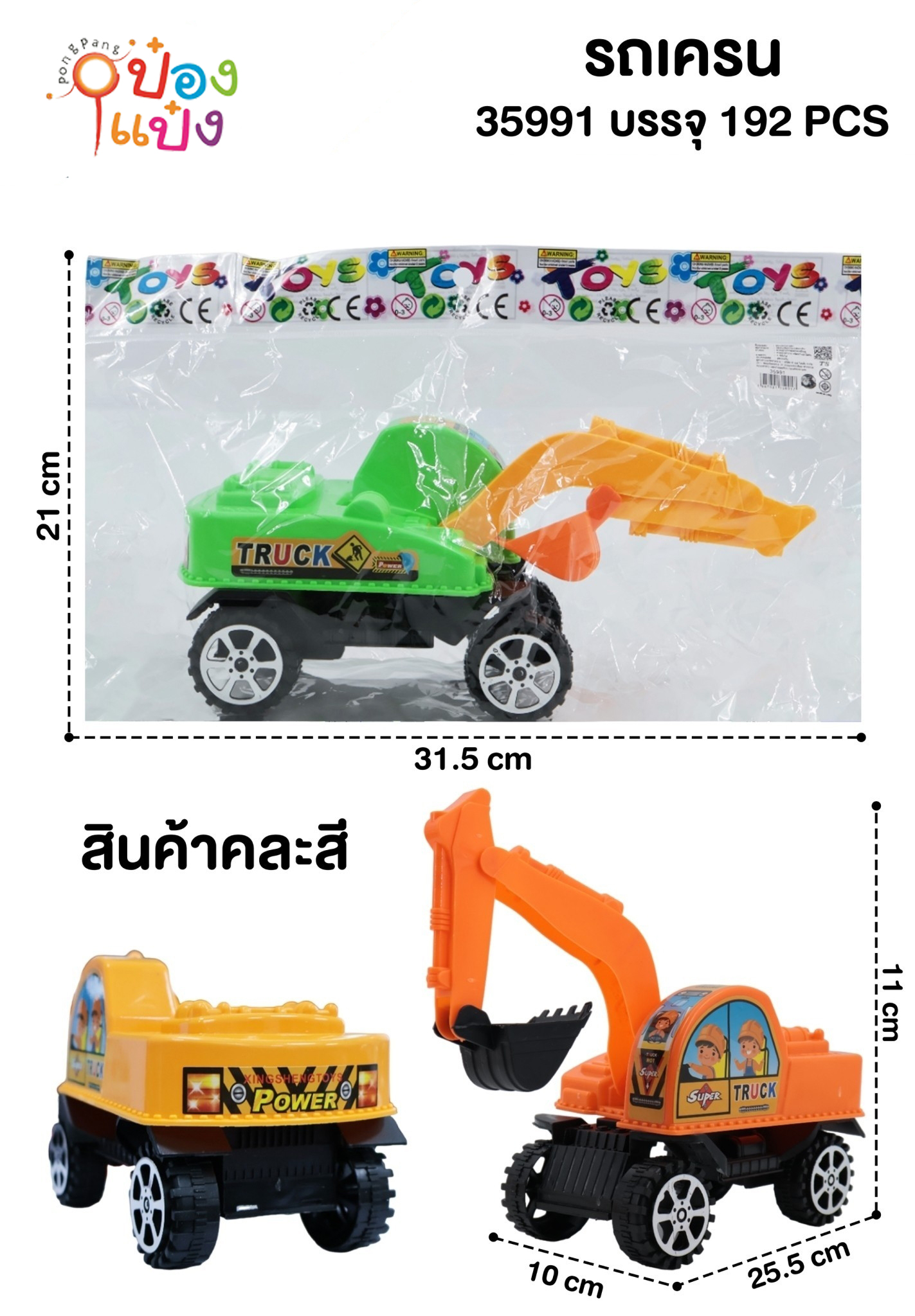 รถตักดิน รถเครน 25.5x10x11CM. แพ็กถุง 1*192 FB928