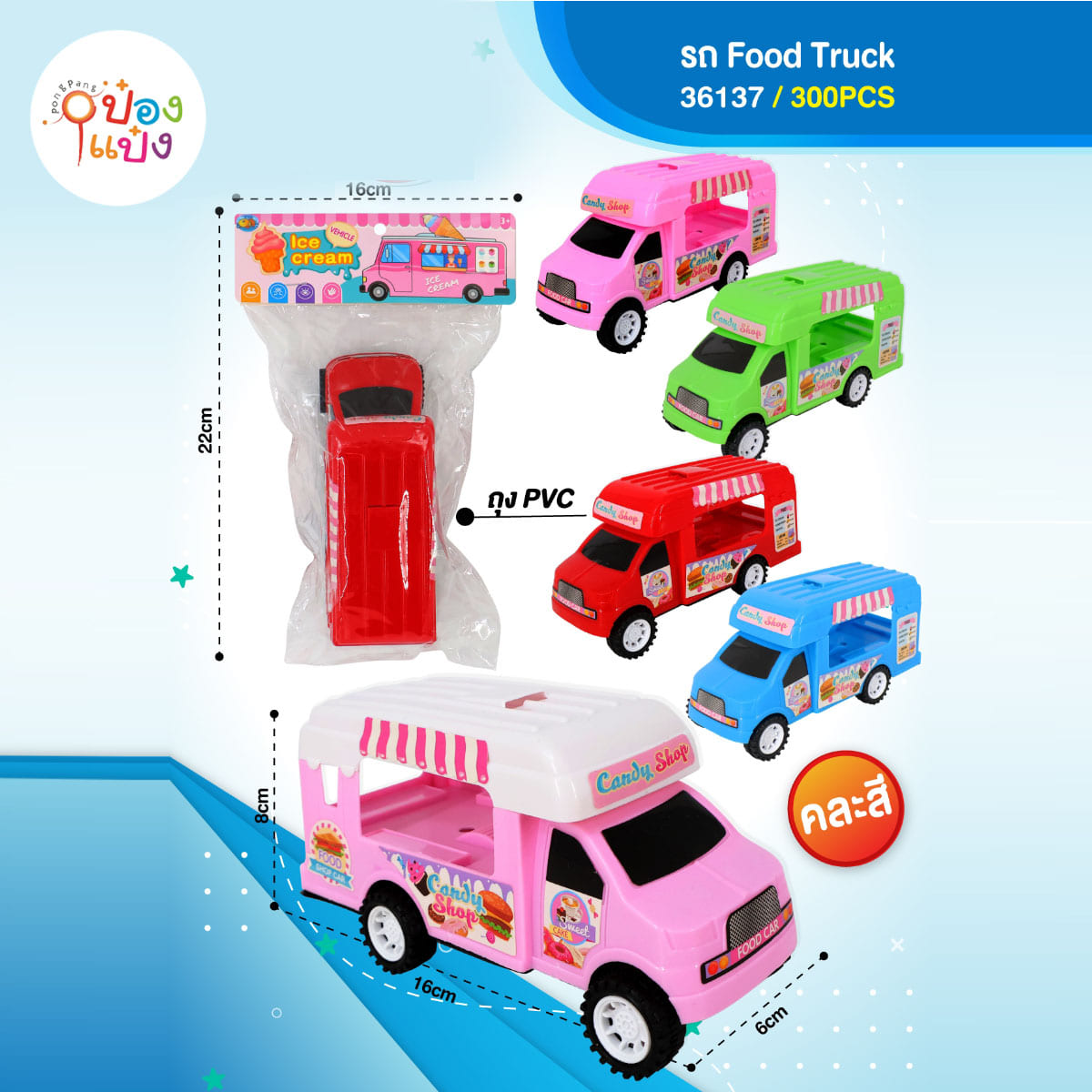 รถ Food Truck 8x16x6CM คละสี 1*300