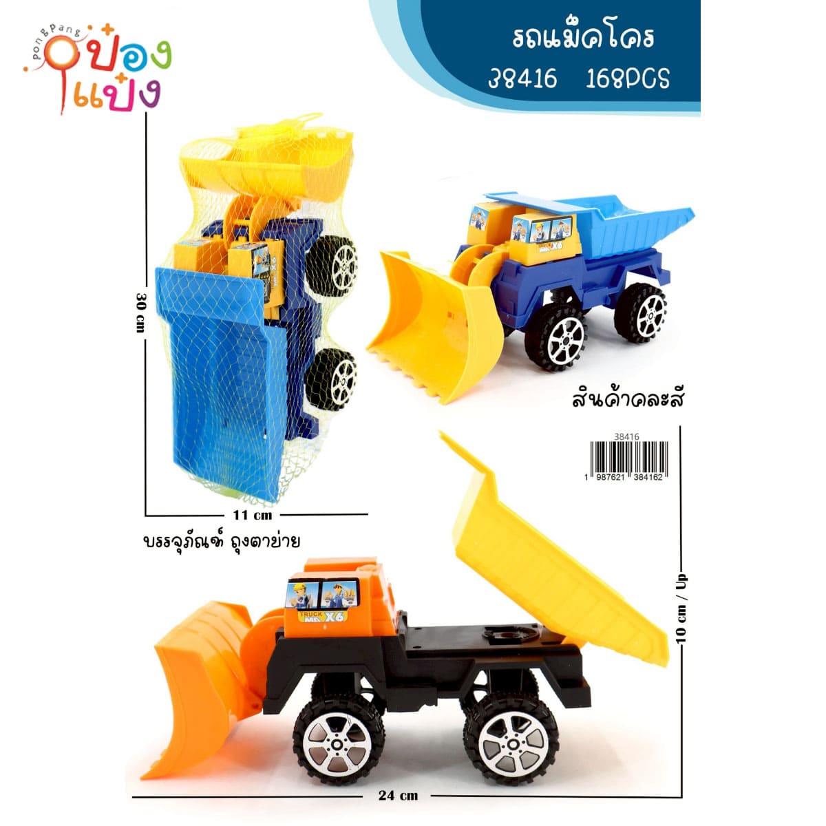 รถแม็คโคร 11x30CM รถบรรทุกทราย 1*168