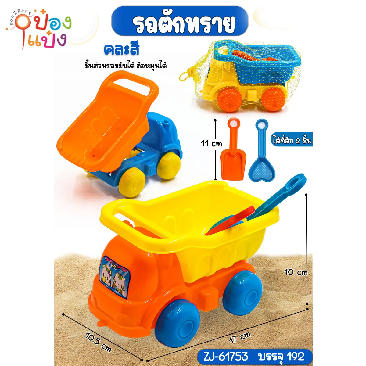 รถบรรทุกตักทราย 1*192 ราคาส่ง ป๋องแป๋ง