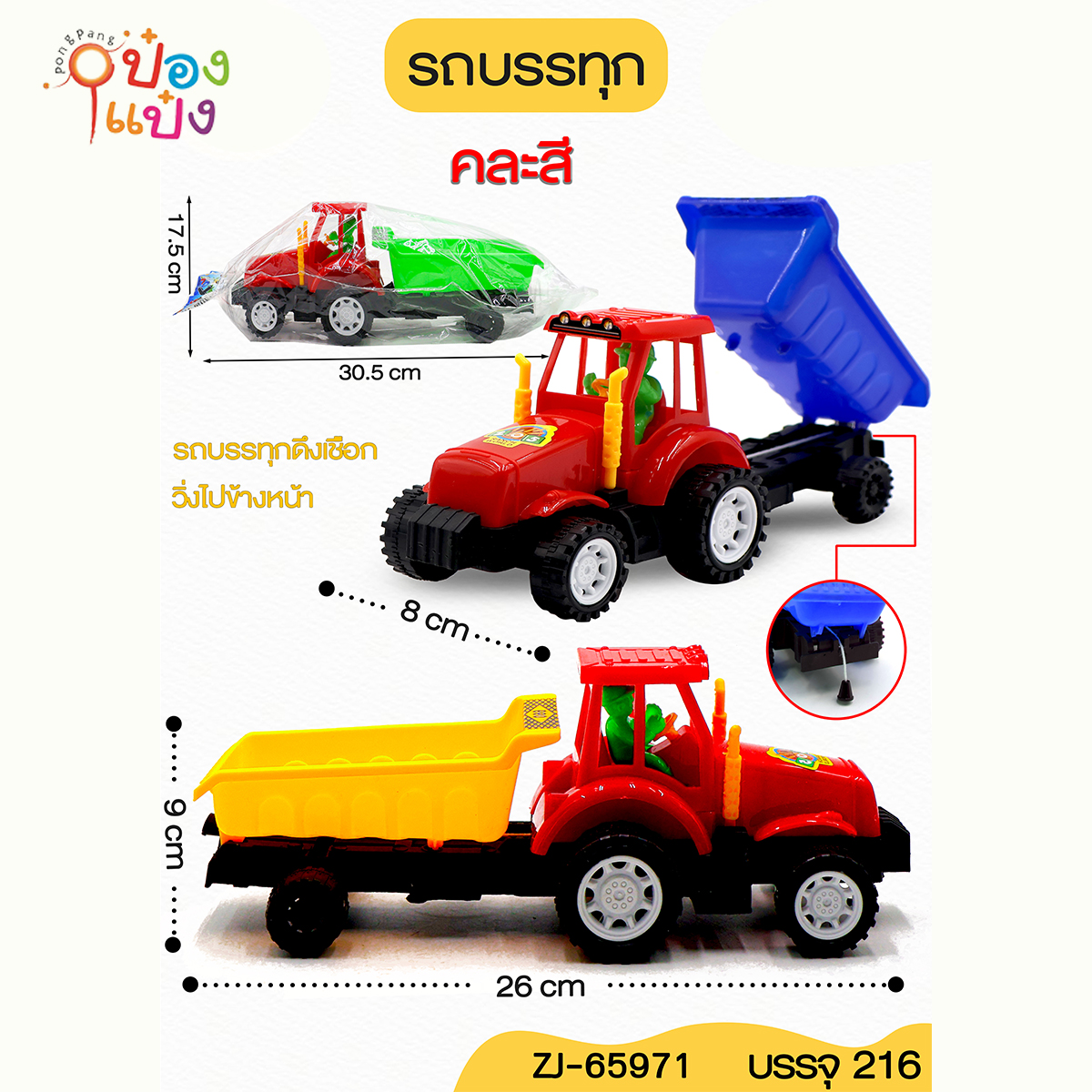 รถบรรทุก 1*216